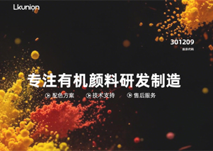 龙口联合化学股份有限公司