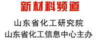 山东化工网 化肥频道 山东省化工研究院 山东省化工信息中心主办